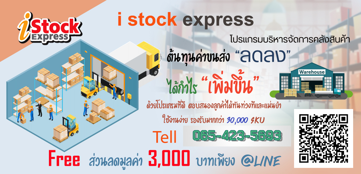 iStock Express